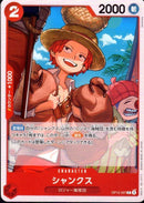 シャンクス【C】(OP12-007)