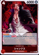 シャンクス【R】(OP12-008)