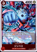 ジンベエ【R】(OP12-009)