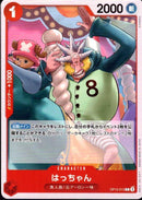 はっちゃん【C】(OP12-013)