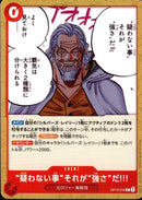 疑わない事 それが 強さ だ!!!【C】(OP12-016)