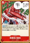 見聞色の覇気【UC】(OP12-017)