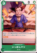 いっぽんマツ【C】(OP12-021)