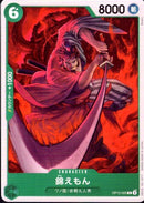 錦えもん【C】(OP12-025)