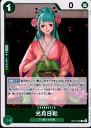 光月日和【R】(OP12-028)