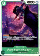 ジュラキュール・ミホーク【SR】(OP12-030)