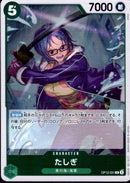 たしぎ【R】(OP12-031)