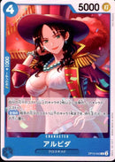 アルビダ【C】(OP12-042)