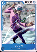 ジャンゴ【C】(OP12-045)