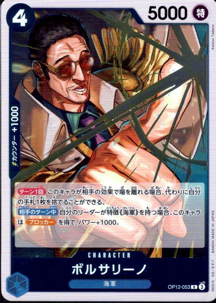 ボルサリーノ【R】(OP12-053)