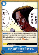 おれは白ひげを王にする【C】(OP12-058)