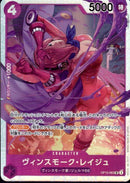 ヴィンスモーク・レイジュ【SR】(OP12-063)