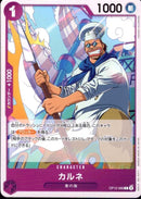 カルネ【C】(OP12-066)