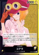 コアラ【L】(OP12-081)