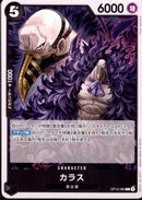 カラス【C】(OP12-085)