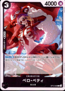 ベロ・ベティ【C】(OP12-090)