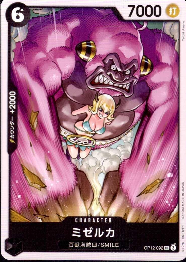 ミゼルカ【UC】(OP12-092)