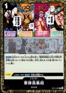 軍隊長集結【R】(OP12-097)