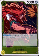 カルガラ【R】(OP12-099)