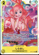 しらほし【SR】(OP12-102)