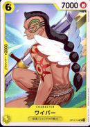 ワイパー【UC】(OP12-114)