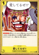 愛してるぜ!!【UC】(OP12-115)