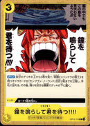 鐘を鳴らして君を待つ!!!!【C】(OP12-116)