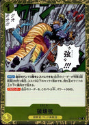 破壊弦【R】(OP12-117)