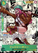 ジュエリー・ボニー【SEC-スーパーパラレル】(OP12-118)