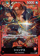 シャンクス【L】(ST23-OP09-001)