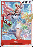 ウタ【SR】(ST23-001)