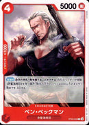 ベン・ベックマン【C】(ST23-003)
