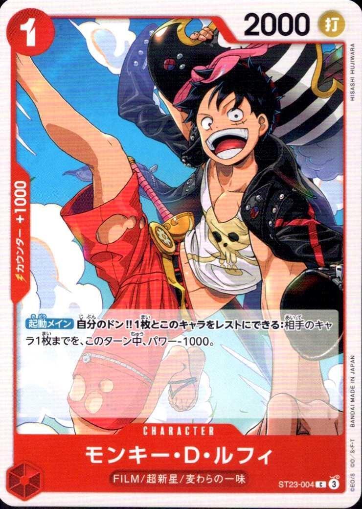 モンキー・Ｄ・ルフィ【C】(ST23-004)