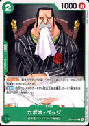 カポネ・ベッジ【C】(ST24-001)