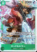 キッド&キラー【SR】(ST24-002)