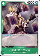 バジル・ホーキンス【C】(ST24-003)