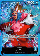 バギー【L】(ST25-OP09-042)