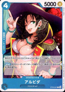 アルビダ【C】(ST25-001)