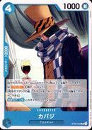 カバジ【C】(ST25-002)