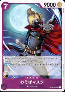 おそばマスク【C】(ST26-001)