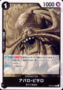 アバロ・ピサロ【C】(ST27-001)