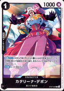 カタリーナ・デボン【C】(ST27-002)