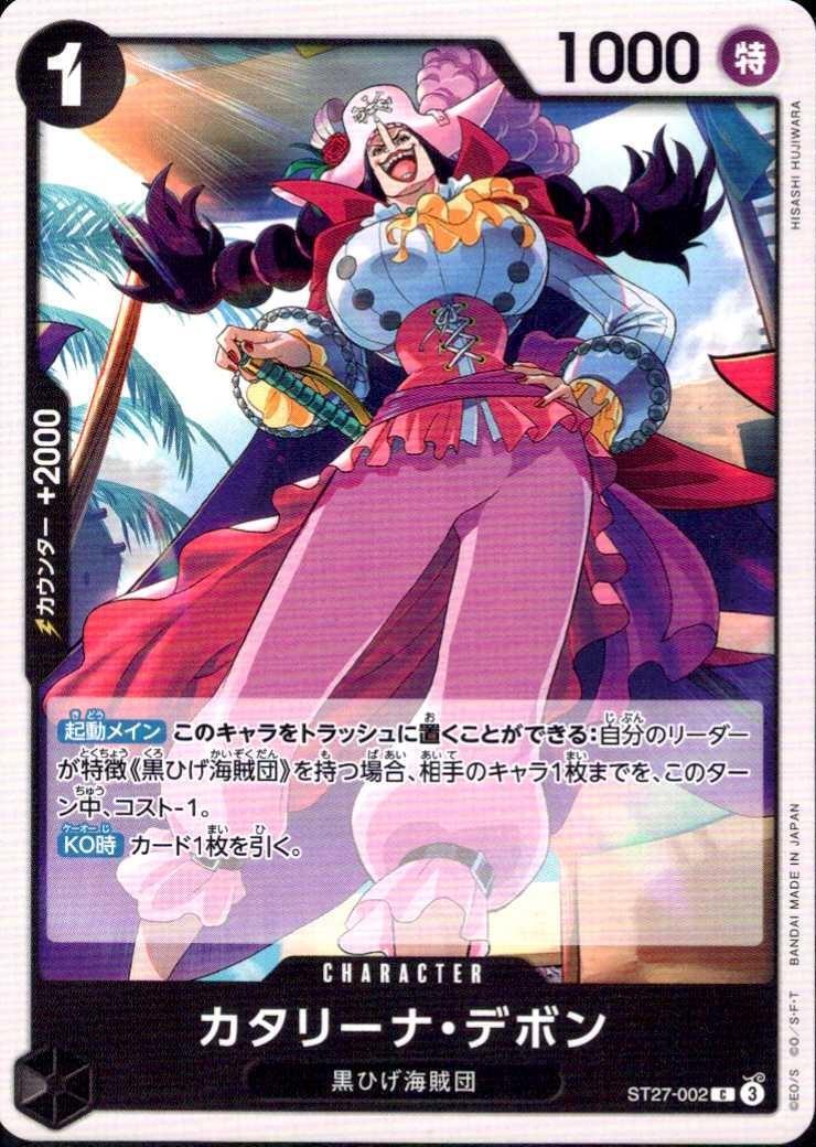 カタリーナ・デボン【C】(ST27-002)