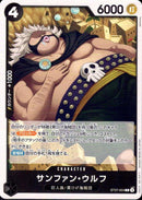 サンファン・ウルフ【C】(ST27-004)