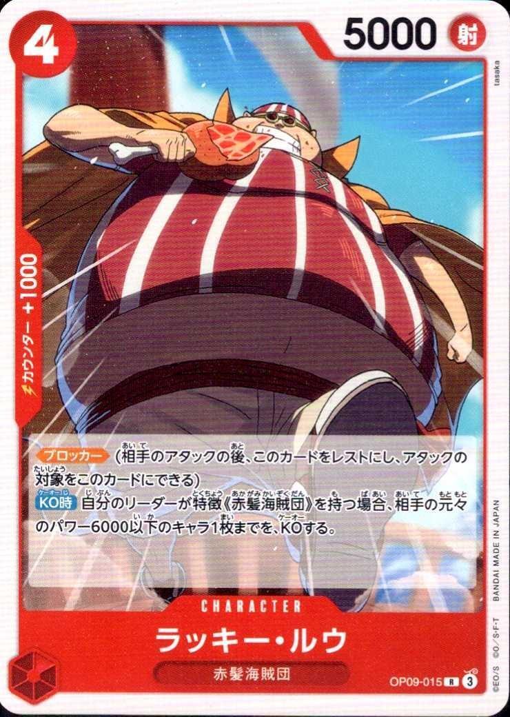 ラッキー・ルウ（ノーマル仕様）【R-ノーマル仕様】(ST23-OP09-015)