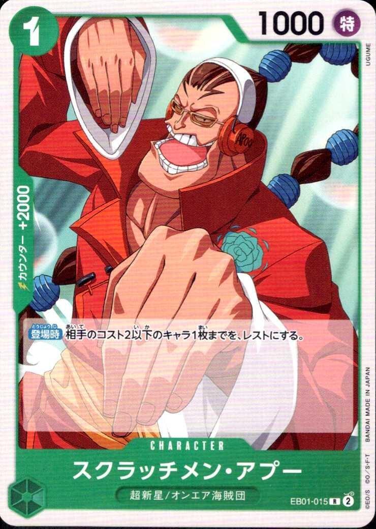 スクラッチメン・アプー【R-ノーマル仕様】(ST24-EB01-015)