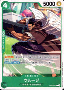 ウルージ【R-ノーマル仕様】(ST24-OP07-021)