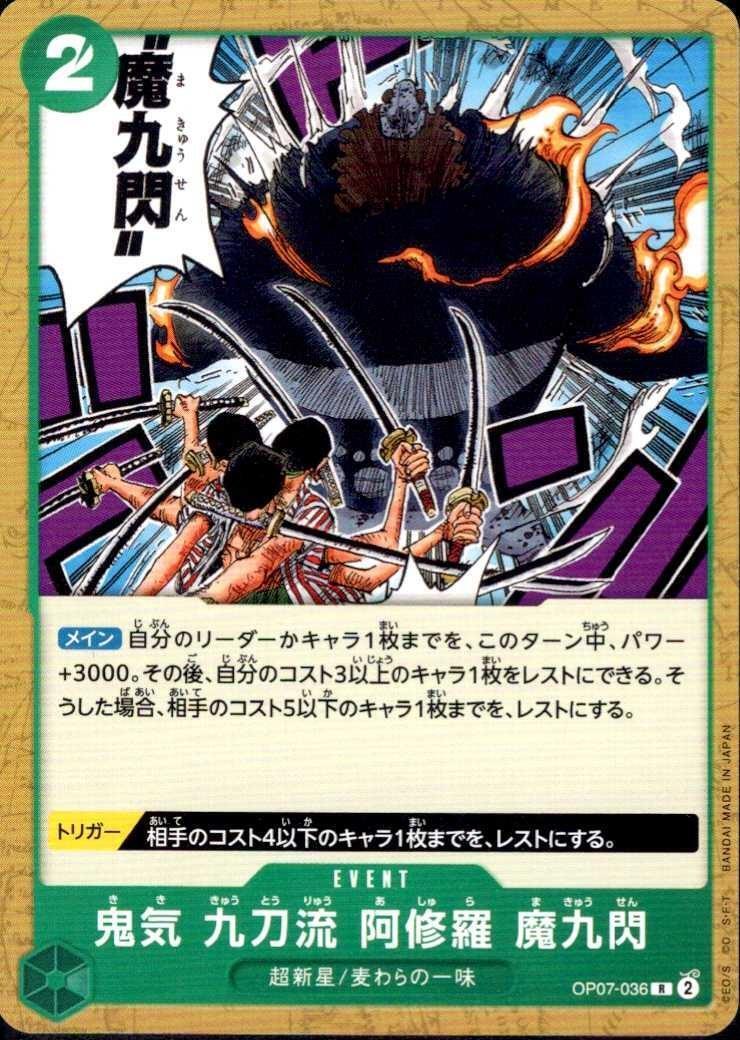 鬼気 九刀流 阿修羅 魔九閃【R-ノーマル仕様】(ST24-OP07-036)