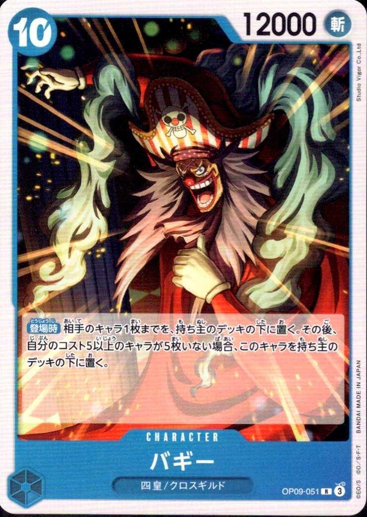 バギー【R-ノーマル仕様】(ST25-OP09-051)