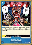 クロスギルド【R-ノーマル仕様】(ST25-OP09-057)